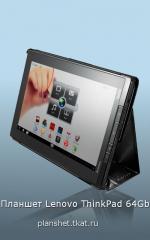 Планшет Lenovo ThinkPad 64Gb 3G
